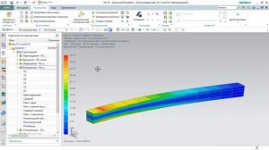 NX CAE Решение задачи по подбору сечения балки