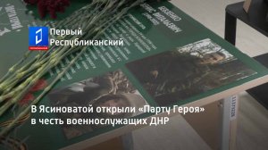 В Ясиноватой открыли «Парту Героя» в честь военнослужащих ДНР