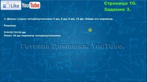 Страница 10, Задание 3, (Моро), Математика, 3й класс, Часть 2