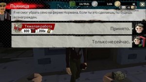 Как выполнить задание пьяницы из игры the walking zombie 2