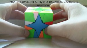 Как собрать Moyu Polaris Cube?