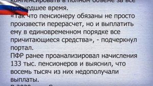 Кто из пенсионеров недосчитается денег