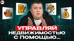 Управлять недвижимостью БУДЕТ ЛЕГКО! / Как автоматизировать учет коммерческой недвижимости?