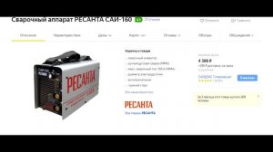 Сварочный аппарат РЕСАНТА, как отличить оригинал от подделки