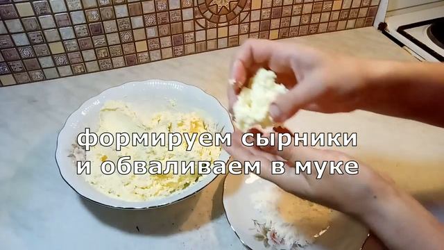 Творожные сырники