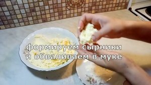 Творожные сырники