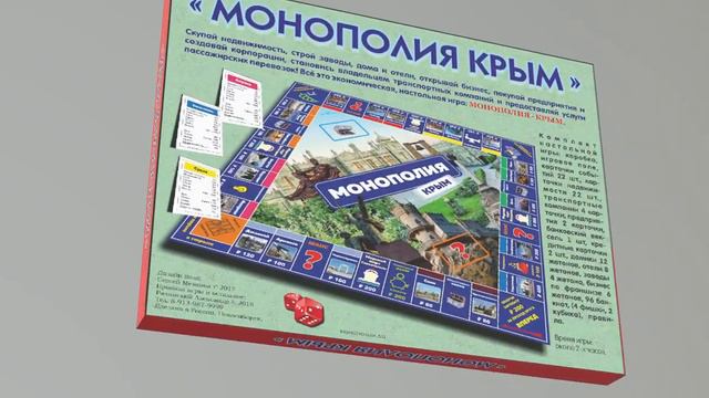 Монополия Крым