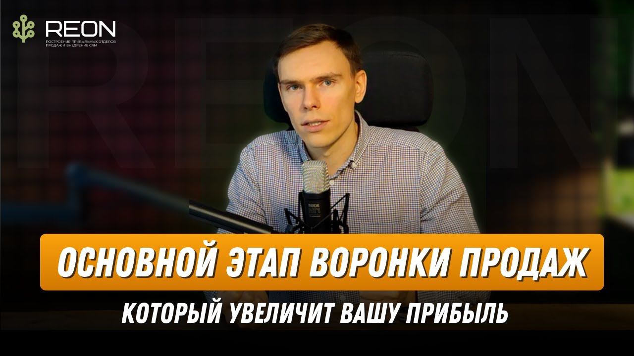 Главный секрет прибыльной воронки продаж I Сделайте это - если в компании мало продаж