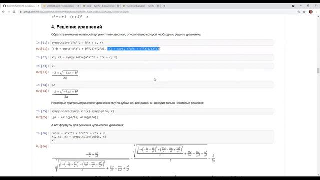 СКМ-2021-05-25 SymPy Символьные вычисления смотреть онлайн