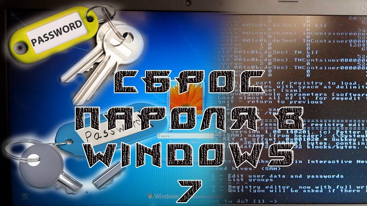 Сброс пароля windows 7