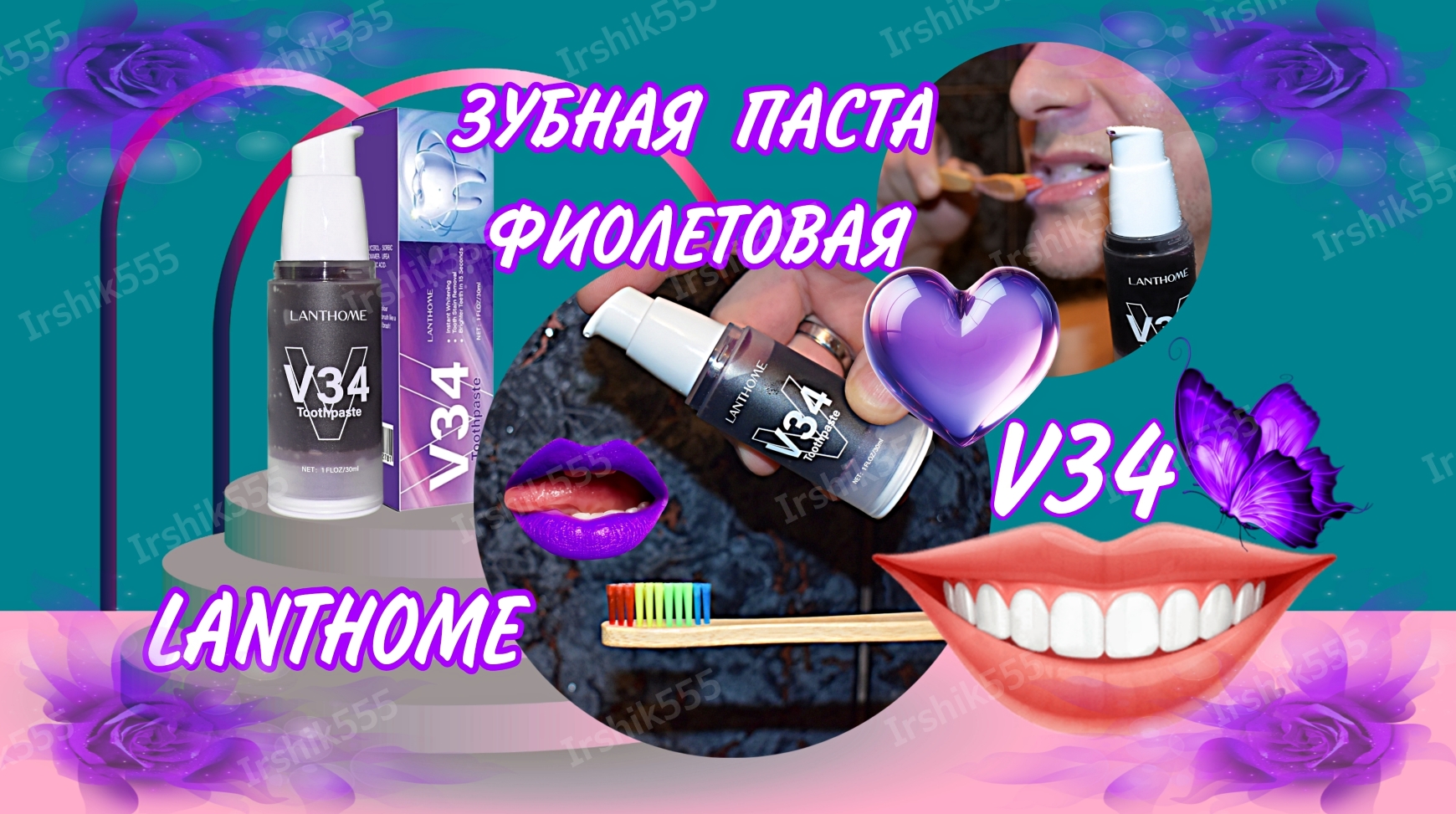 LANTHOME ЗУБНАЯ ПАСТА V34 ФИОЛЕТОВАЯ