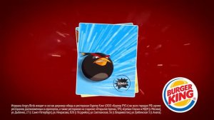 Реклама: Angry Birds в Бургер Кинг (Акция из 2015 года)