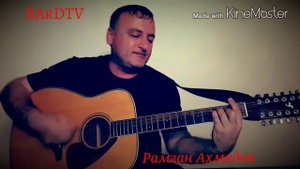 Рамзан Ахмадов cover-версия "АЛЕНА"