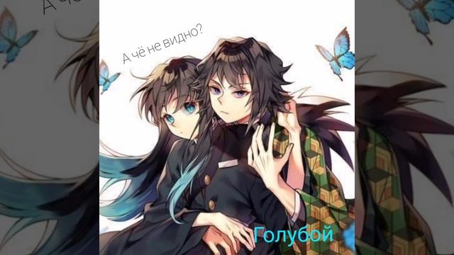 Подруга угадывает имена персонажей аниме клинок рассекающий демонов. смотреть онлайн