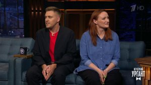 Актриса Елена Новикова и комик Александр Незлобин о сериале "Я не шучу". Вечерний Ургант. Фрагмен...