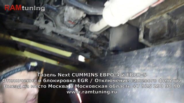 Прошиваем сразу три Газели Камминс 2.8: глушим ЕГР и отключаем сажевые фильтры