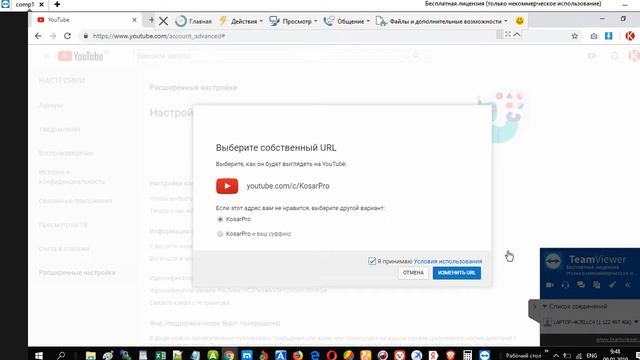 Как поменять адрес ютуб канала смотреть онлайн