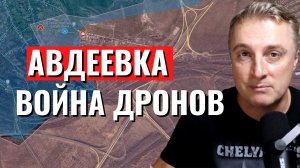 Украинский фронт - Авдеевка ВОЙНА дронов. Марьинка на окраине. Горловка минус флаг. 14 декабря 2023