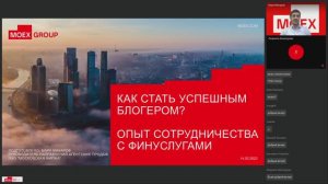 Вебинар. Как стать успешным блогером? Опыт сотрудничества с Финуслугами