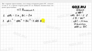 № 45 - Геометрия 9 класс Мерзляк