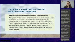 211 вебинар КБА НКО 24.10.2023 - «Смена руководителя НКО, в т.ч. ТОС»