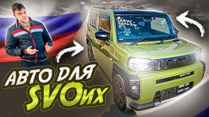 Японец против Китайца! Честный обзор на Daihatsu TAFT и Geely Tugella завезенных для клиентов