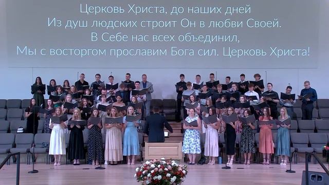Церковь Христа (молодёжный хор)