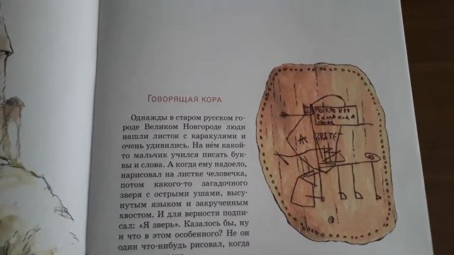 Алдонина Римма "Город грамотеев Великий Новгород" смотреть онлайн