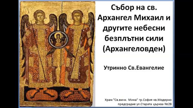 Утринно Св. Евангелие смотреть онлайн