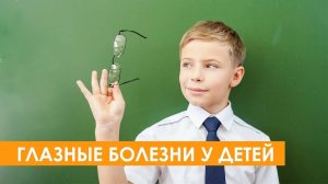 Проверка зрения ребенка. Возможные проблемы и решения