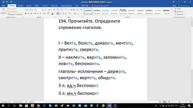Русский язык 4 класс 2 часть с.95 упр.194 смотреть онлайн