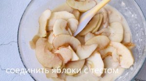 Видите ТЕСТО? При выпечке оно превращается в КРЕМ! Пирог Невидимка. Невидимый Яблочный пирог