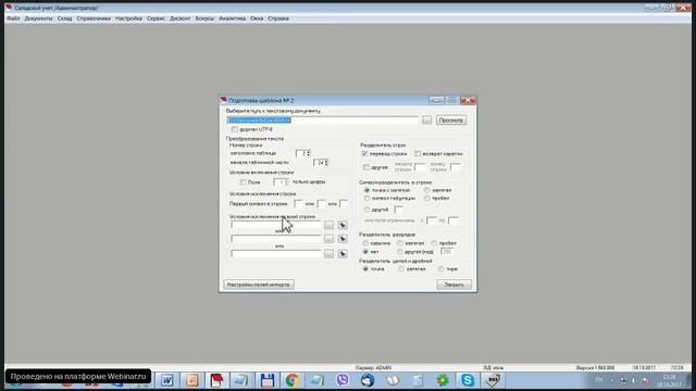 Настройка приёма электронных накладных и автоим смотреть онлайн