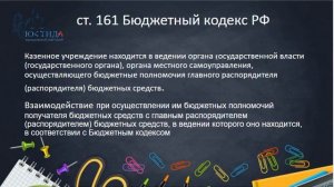 Все о казенном учреждении