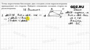 № 78 - Геометрия 8 класс Мерзляк