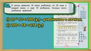 Задание 62 страница 13 – Учебник Математика Моро 4 класс Часть 1