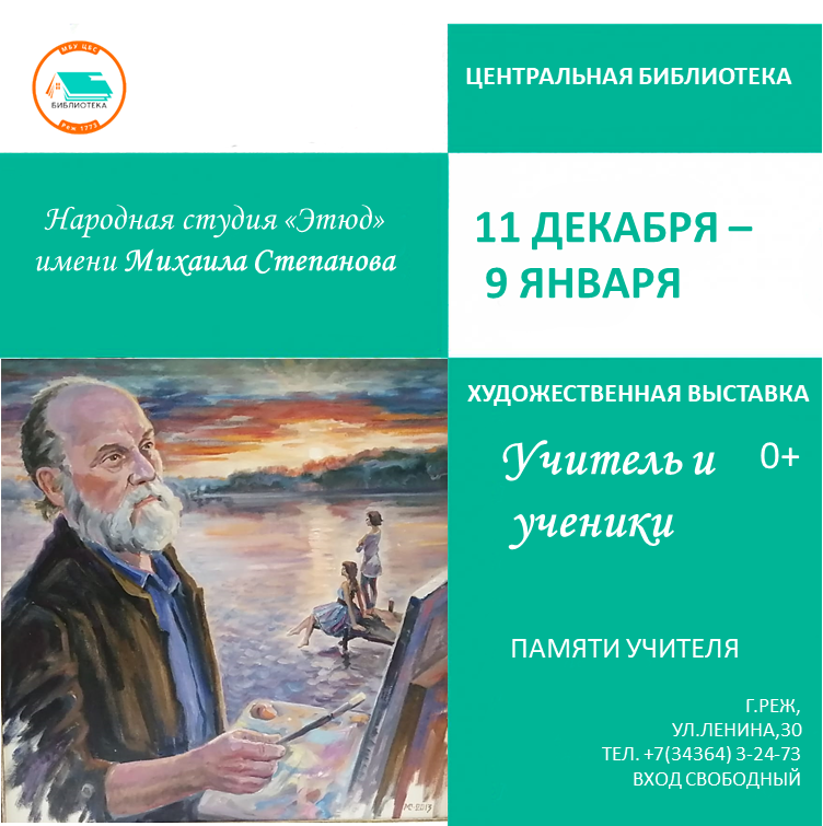 Учитель и ученики