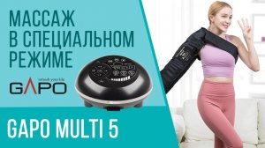 Массаж в специальном режиме от GAPO MULTI-5