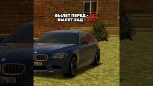НАСТРОЙКА НА БМВ Ф10 БЛЕК РАША F10 BLACK RUSSIA