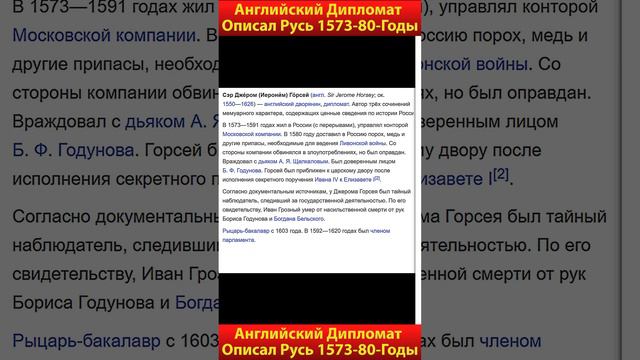 Английский дипломат о Руси 1573-80-годы