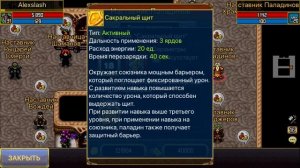 Паладин - экспертные навыки Warspear online - какой брать первым? Обзор навыков в варспир