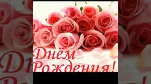 С днём рождения Саида