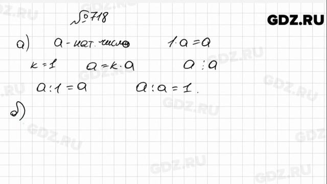 № 718- Математика 6 класс Зубарева смотреть онлайн