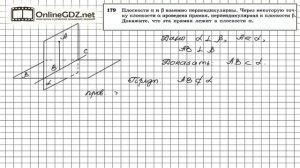 Задание №179 — ГДЗ по геометрии 10 класс (Атанасян Л.С.)