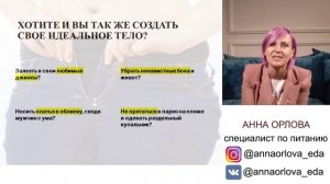 КАК ЕСТЬ И ХУДЕТЬ? Без диет и запретов к стройному телу и красоте