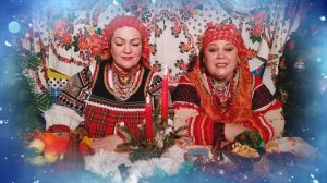 Праздник Рождества – Святки - Колядки