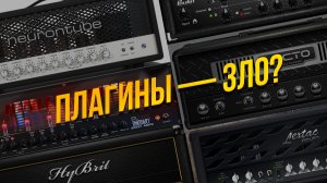 Можно ли заниматься на гитарных плагинах?