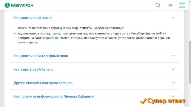 Как узнать свой номер МегаФон. USSD запрос код комбинация