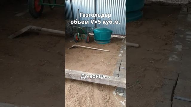 Монтаж газгольдера объемом 5 куб.м. газа. #рек #топ