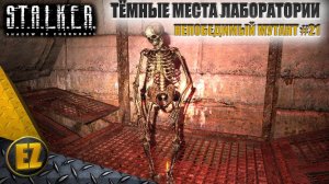 Непобедимый мутант #21 - S.T.A.L.K.E.R.: Тень Чернобыля